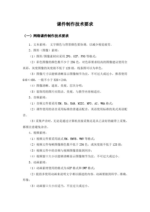 (完整版)课件制作技术要求