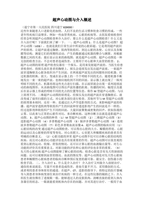 超声心动图与介入概述