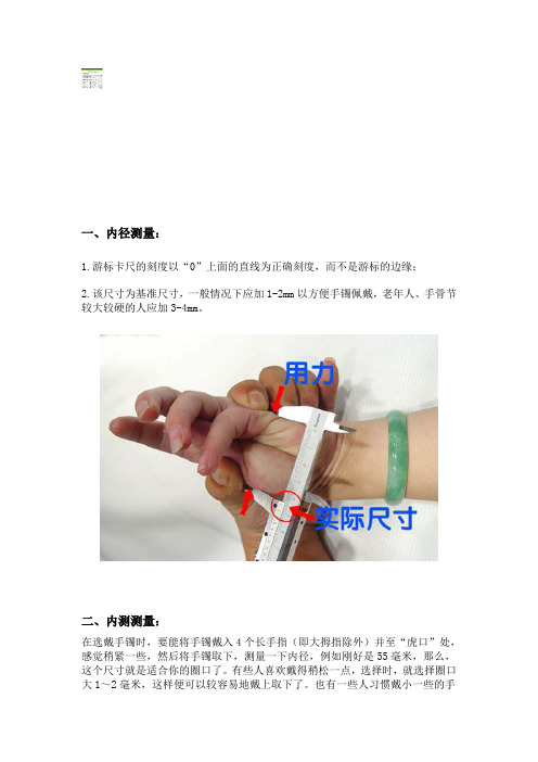 手镯测量方法