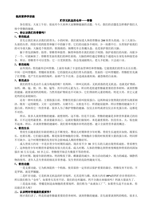 防治骨关节疾病修改