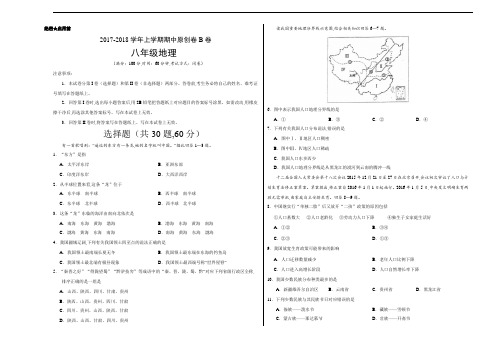 2017-2018学年八年级地理上学期期中考试卷(考试版)