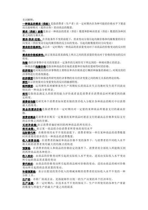 经济学名词解释