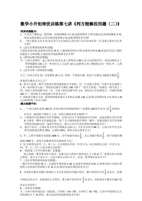 数学小升初培优训练第七讲