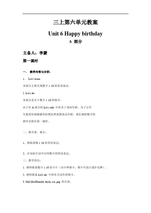 人教版三年级英语上册Unit6单元教案完整内容