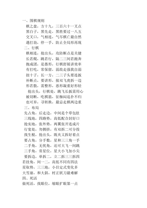 少儿围棋口诀