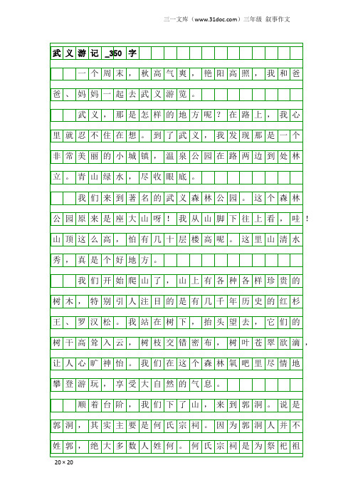 三年级叙事作文：武义游记_350字