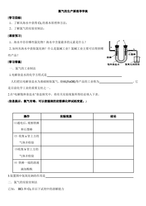 氯气的生产原理学案