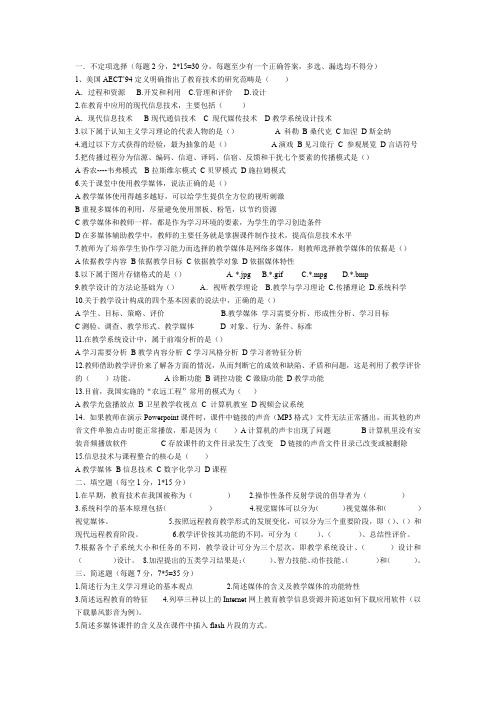 宝鸡文理学院现代教育技术试题1