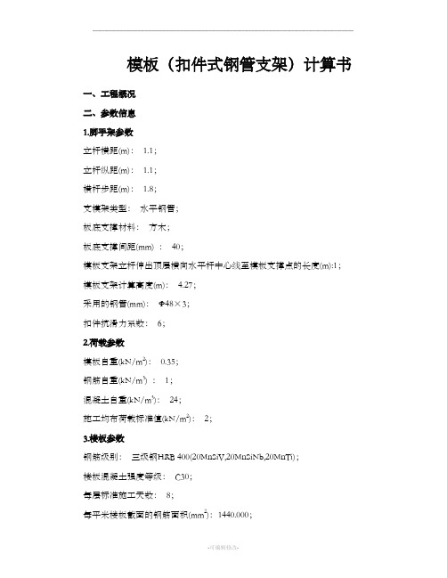 模板钢管计算书