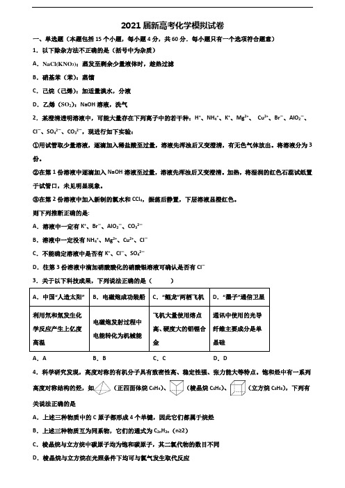 福建省泉州市2021年高考化学教学质量检测试题