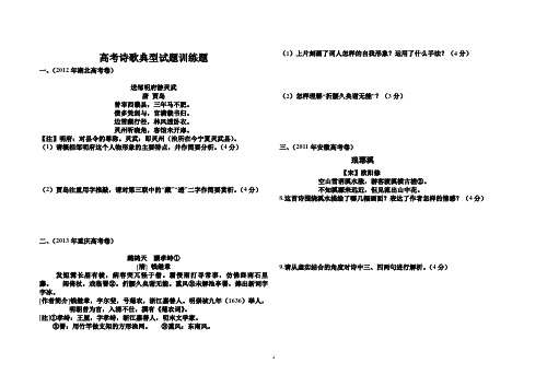 诗歌典型高考题训练