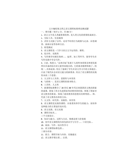 文小编收集文档之初中语文新课程标准理论测试题及答案