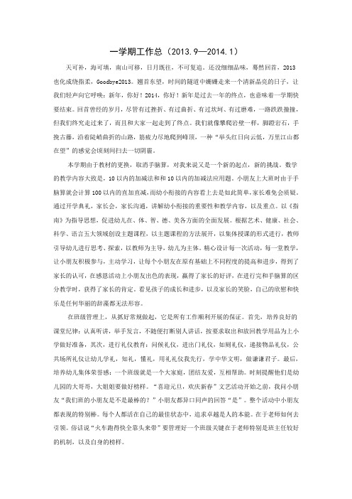 一学期工作总结2013.9----2014.1