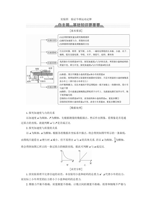 2018版高考物理新课标一轮复习教师用书：第三章 牛顿