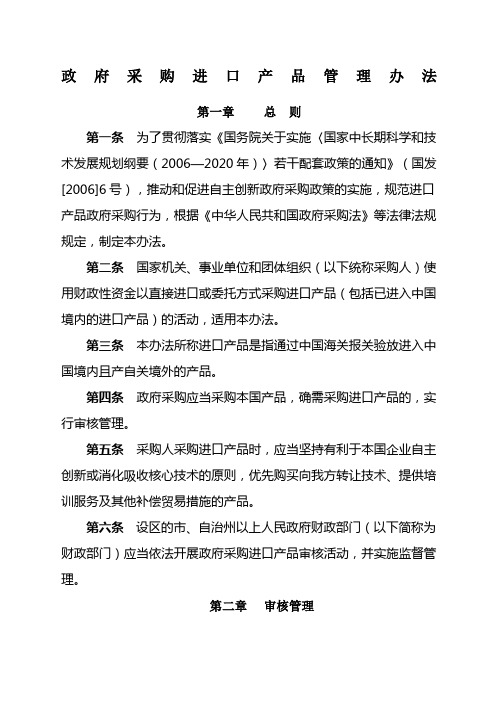 政府采购进口产品管理办法制度范本格式