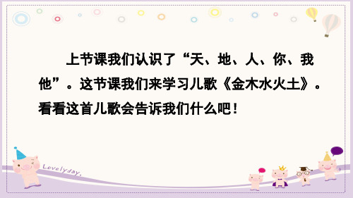 部编版一年级语文上册识字2 金木水火土(2套)