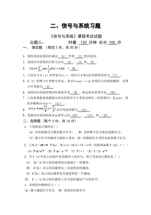 信号与系统期末考试试卷