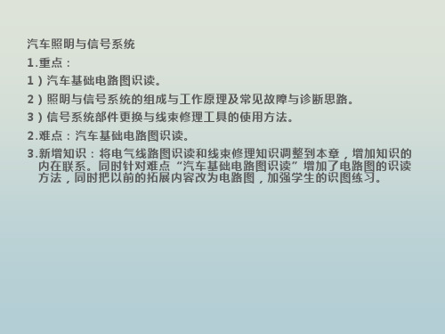 汽车照明与信号系统知识 教学PPT课件