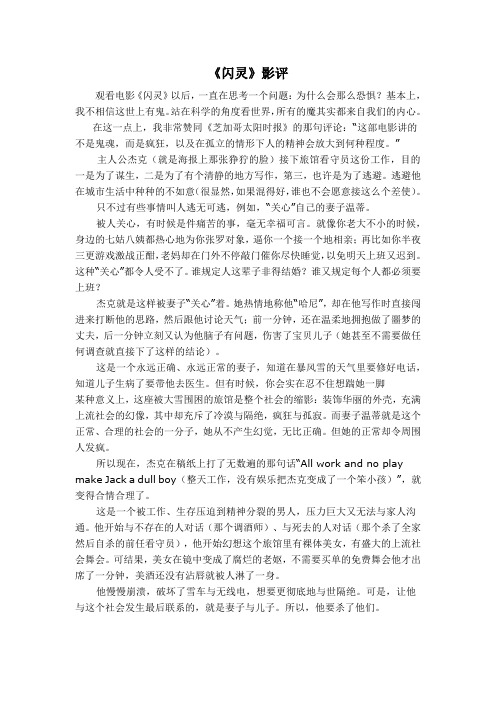 《闪灵》影评