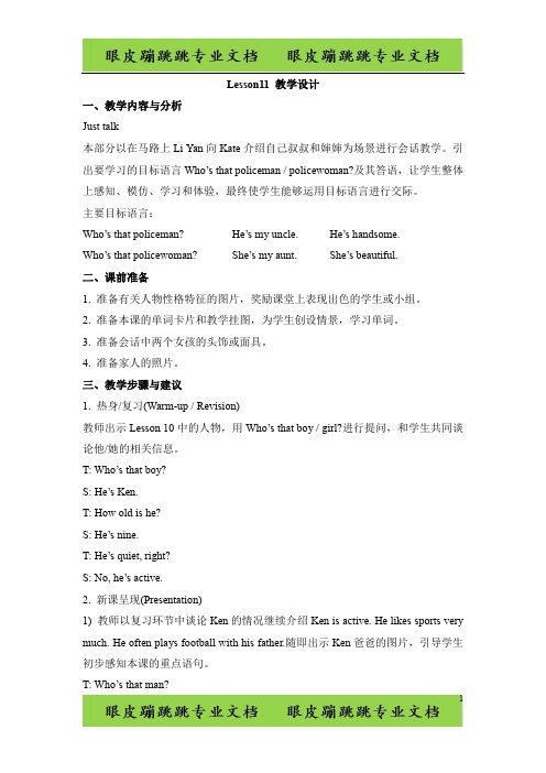 人教精通版英语五上Unit 2《She looks cute》(Lesson 11)教学设计