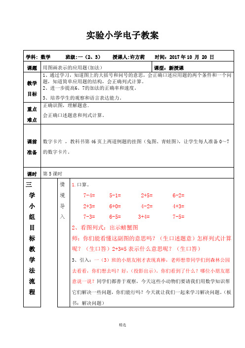 6和7解决问题(加法)