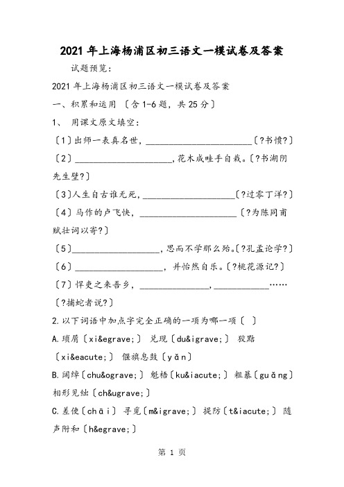 上海杨浦区初三语文一模试卷及答案
