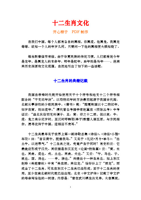 十二生肖文化
