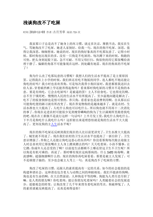 浅谈狗改不了吃屎