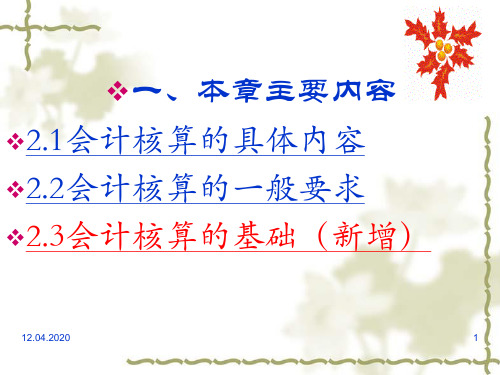 会计课件第二章PPT共43页文档