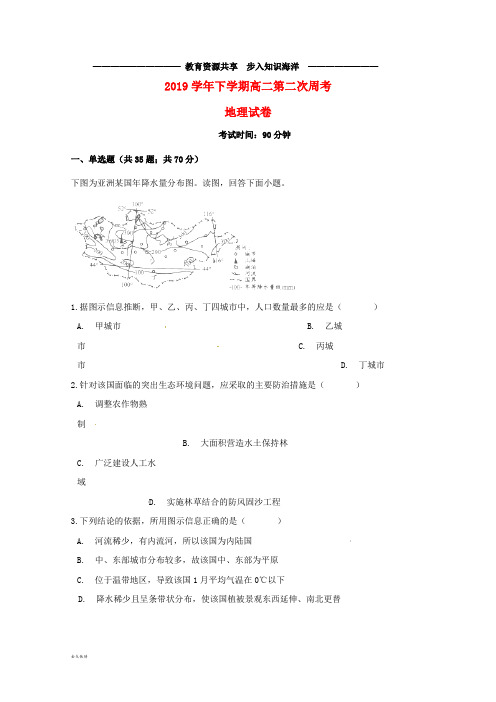    高二地理上学期第二次周考试题目标版、新版