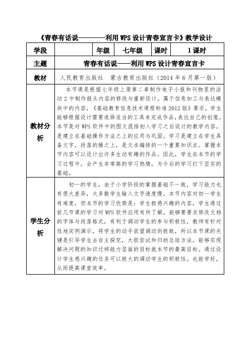 初中综合实践活动《动技术  5.设计制作个性化电子作品》优质课教案_15