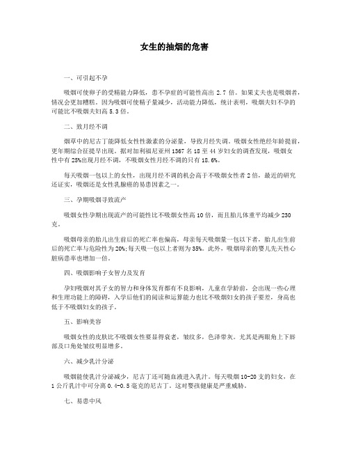 女生的抽烟的危害