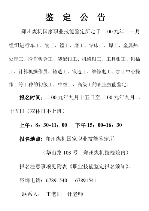 2009年技能鉴定通知
