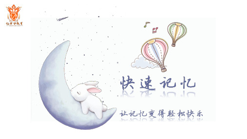 15  56名族右脑快速记忆PPT课件记忆法教学培训资料
