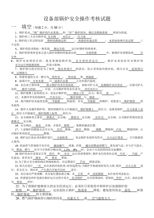 锅炉安全操作考核试题
