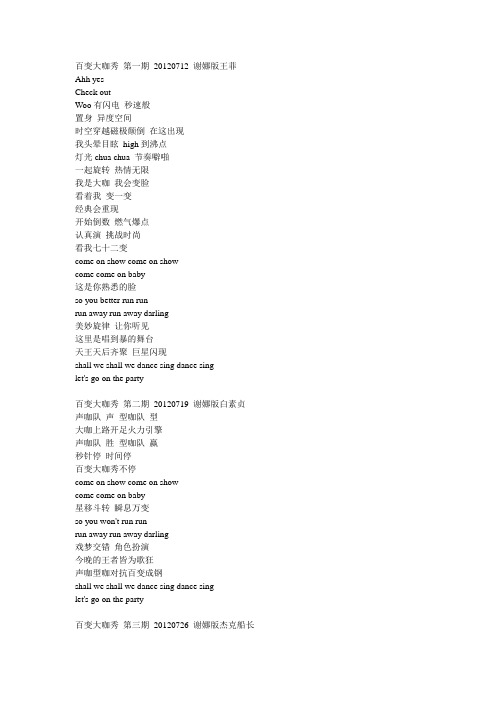 百变大咖秀的开场音乐歌词