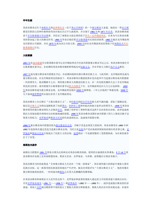 米洛舍维奇生平