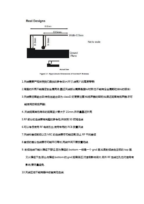 2.4G天线设计建议