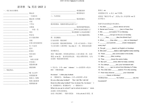 译林牛津英语7AUnit2单元测试题