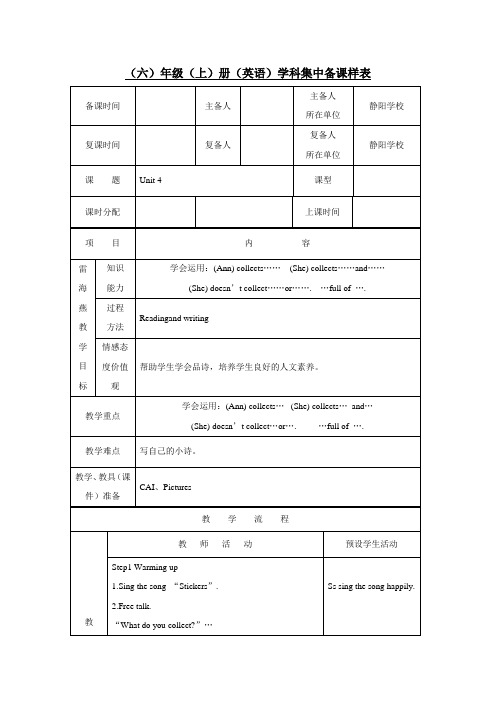 五上Unit4Whatdoyoucollect教案(part6.7)H