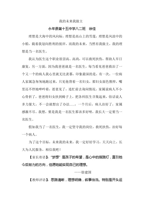 我的未来我做主 永年县第十五中学八(2)班徐佳