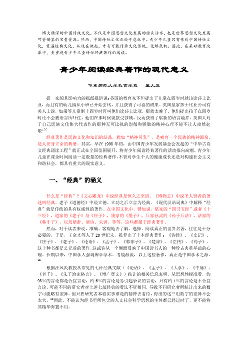 博大精深的中国传统文化.