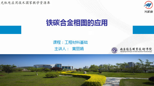 054铁碳合金相图的应用(精)
