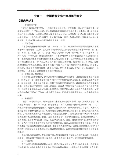 高中历史必修三-专题一中国传统文化主流思想的演变 (1)