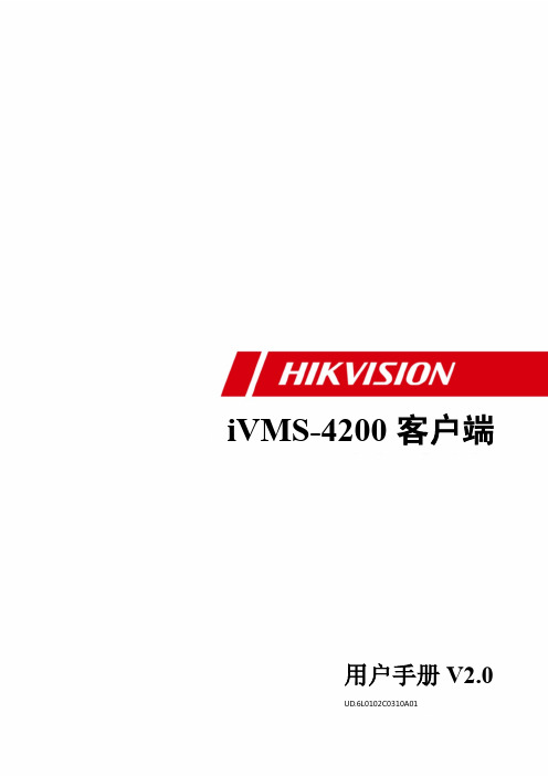iVMS-4200 User Manual--分控