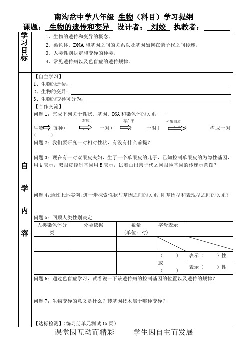 苏科版八年级生物下——第21章复习生物的遗传和变异学习提纲