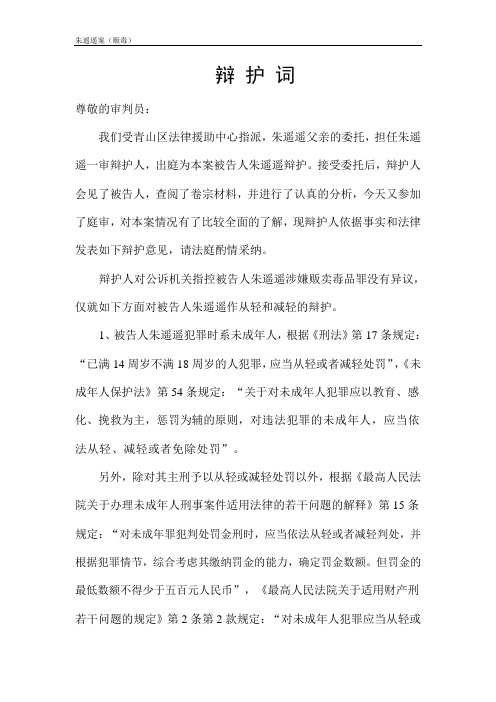 辩 护 词.doc(朱遥)
