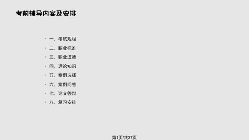 心理咨询师精讲PPT课件