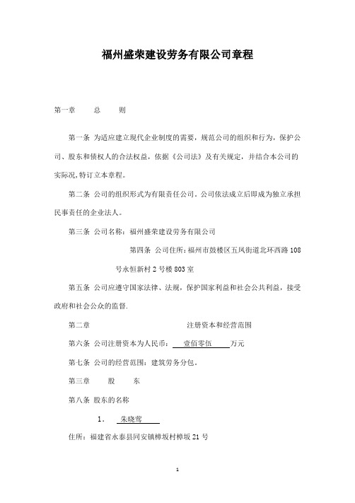 劳务有限公司章程
