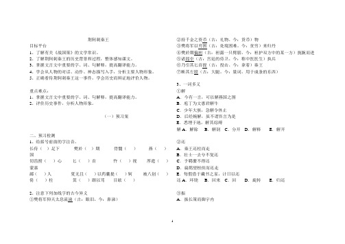 荆轲刺秦王_导学案(教师版)